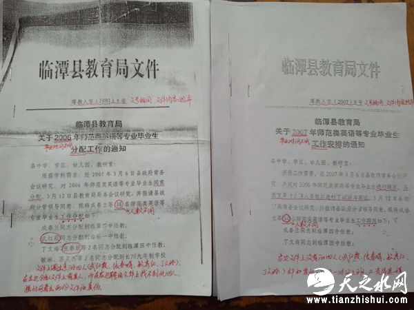 同字号的两份不同文件