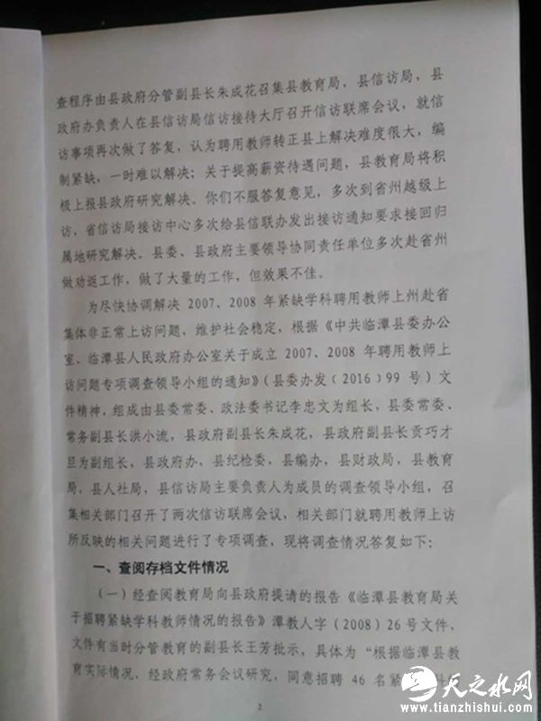 甘肃28名教师称从教9年无编制无医保，两份同号文件哪个真