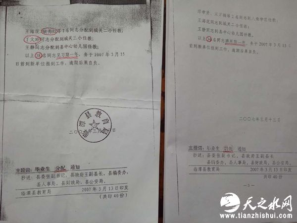 甘肃28名教师称从教9年无编制无医保，两份同号文件哪个真