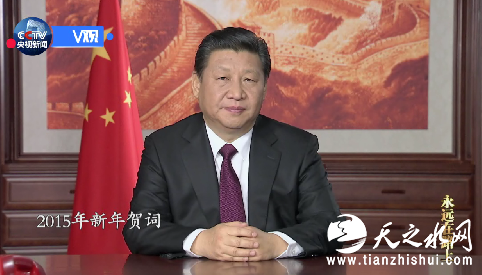 2014年的最后一天，国家主席习近平发表了2015年新年贺词。在1371个字的新年贺词里，“正风”、“反腐”高频出现，给海内外留下了深刻的印象。