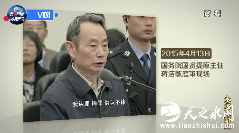 蒋洁敏：我的犯罪事实是清楚明确的，犯罪的证据是真实和确凿的，我认罪悔罪，供认不讳。