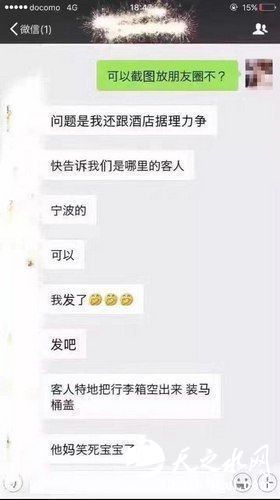 在日本拿走酒店马桶盖的非宁波游客 当事者道歉