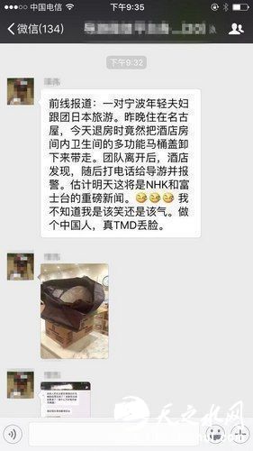 在日本拿走酒店马桶盖的非宁波游客 当事者道歉