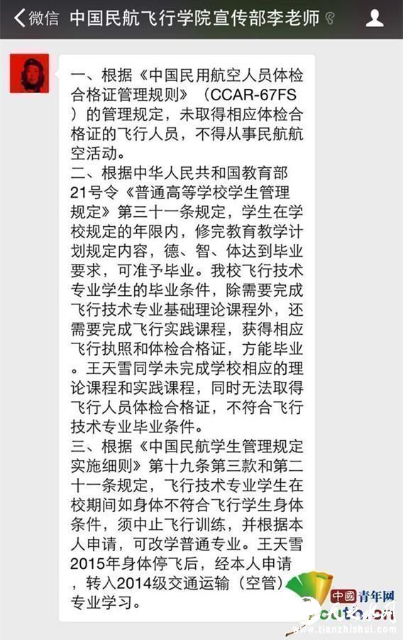 中国民航飞行学院宣传部在接受记者采访时提供的情况说明。微信截图