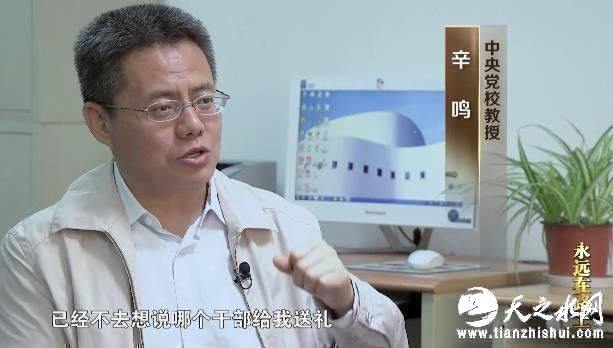 辛鸣（中央党校教授）：上级脑子里面已经不去想说哪个干部给我送礼，他在想哪个干部没有给我送礼。在那么样一种不良的政治生态环境下，好跟坏的标准已经发生了变化，反倒是其他方面的工作业绩都搁到一边去了，先考虑有没有给我送钱，没有送钱就先搁到一边去，你都进不到被选拔的视野里面来。