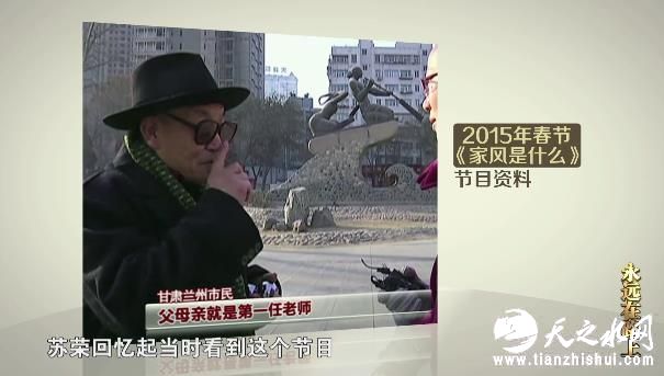 苏荣（十二届全国政协原副主席）：我说我的家风是什么，我都不敢看这个节目。我家“于姐”成了江西权钱交易的代名词，家教上我是一个不称职的父亲，不称职的丈夫，我本人出问题，老婆变得贪婪无度，收敛钱财不择手段，儿子利用我的职权影响受贿数额巨大，显然是你苏荣本身的问题，把家庭带坏的。