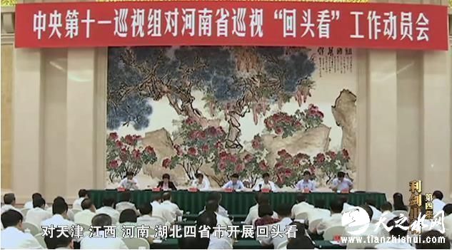 张本平（中央巡视办副主任）：巡视工作始终坚持问题导向，这是一项基本的原则，就是说巡视组是直奔问题而去，盯住重点人，重点事，重点问题。