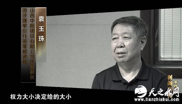 永远在路上丨巡视查出塌方腐败 聂春玉大肆卖官 苏荣纵容家人干政(1)