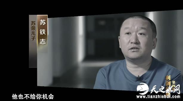 苏铁志（苏荣儿子）：他也感觉是最后一届了吧。以前他也不会把他的下属介绍给我们，他到青海的时候，青海干部我一个不认识，到甘肃的时候也是一样，不认识，没有机会认识，他也不给你机会。