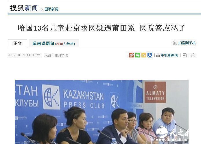 13名哈萨克斯坦脑瘫患儿在华遇医疗欺诈 中国总领事回应