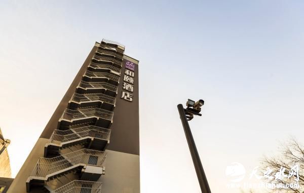 北京望京798和颐酒店。