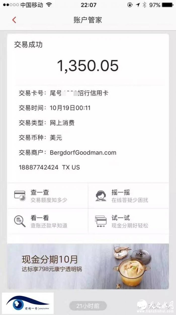 原创 ｜央广主持人信用卡被盗刷 自曝经历后被禁言