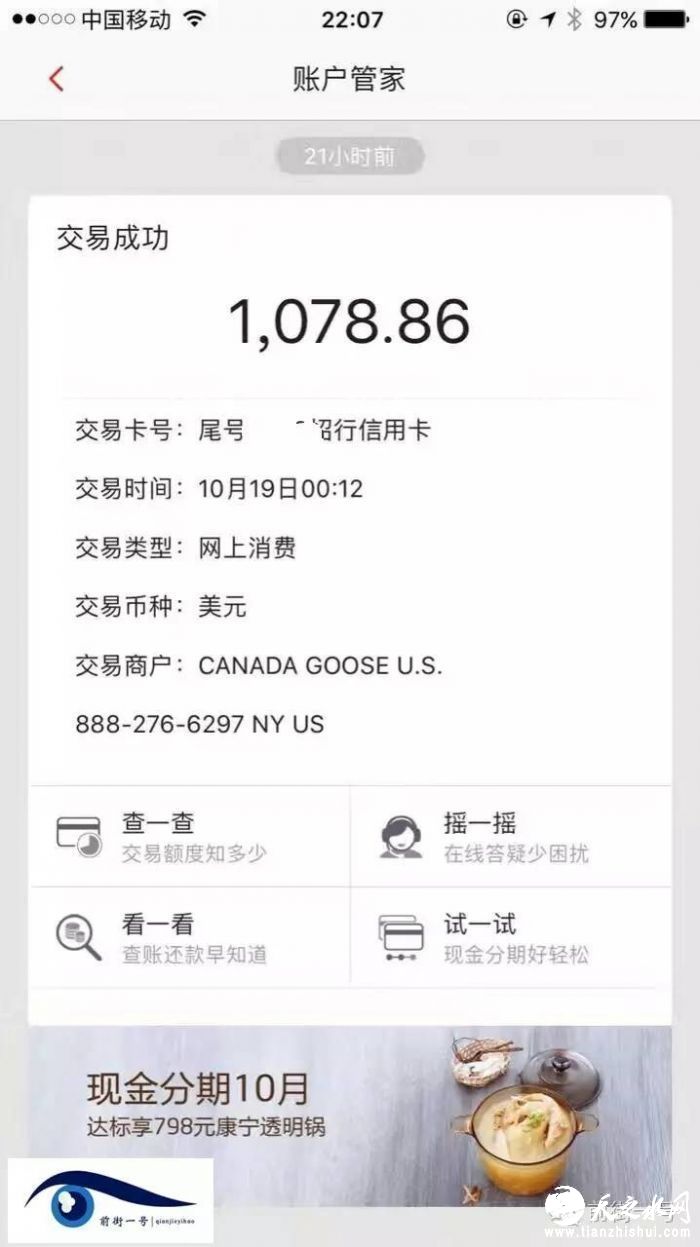 原创 ｜央广主持人信用卡被盗刷 自曝经历后被禁言