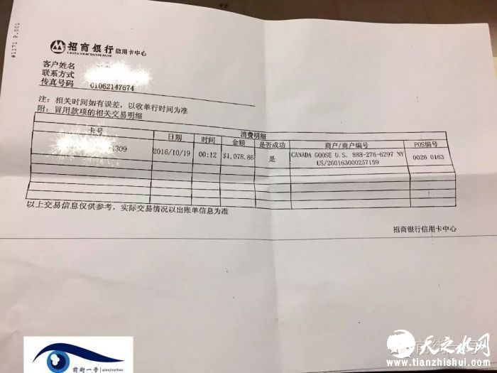 原创 ｜央广主持人信用卡被盗刷 自曝经历后被禁言