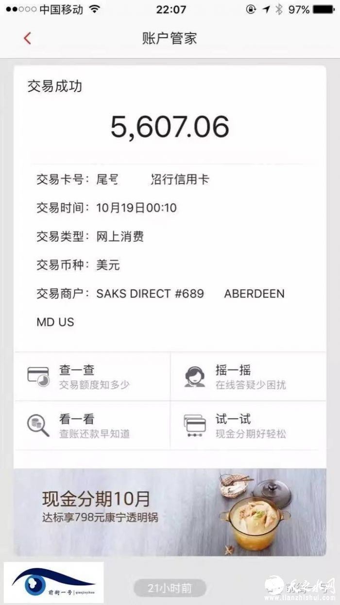 原创 ｜央广主持人信用卡被盗刷 自曝经历后被禁言