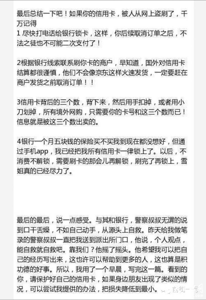 原创 ｜央广主持人信用卡被盗刷 自曝经历后被禁言