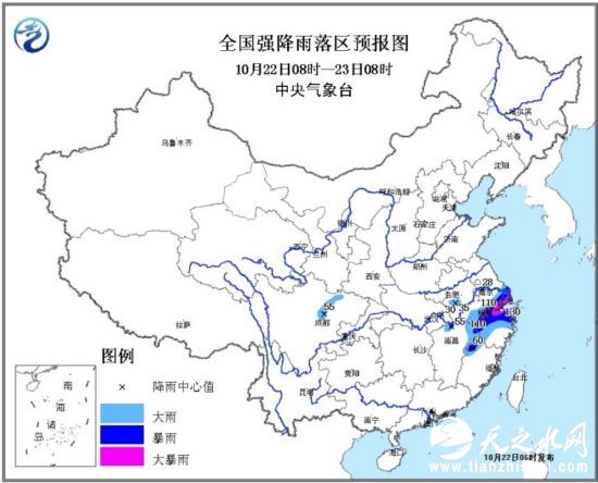 中新网10月22日电  中央气象台22日6时发布暴雨黄色预警。预计，10月22日08时至23日08时，浙江西部和中北部、上海、江苏南部、安徽南部、江西东北部和西北部、福建西北部等地有大雨或暴雨，其中，浙江北部、上海大部等地的局地有大暴雨(100～130毫米)，上述部分地区并伴有短时强降水，局地最大小时雨强可达40毫米以上。