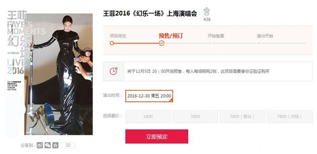王菲演唱会票价 王菲演唱会票价