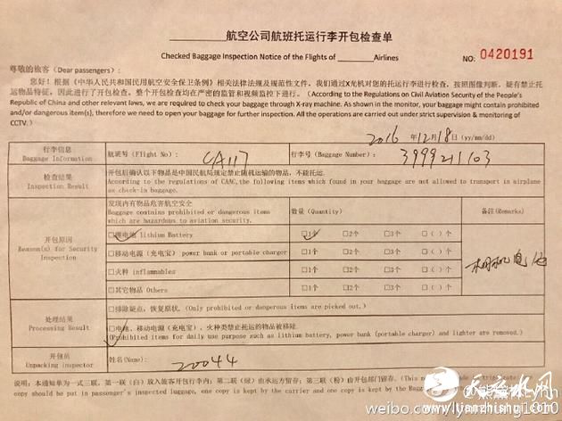 航空公司开包检查单