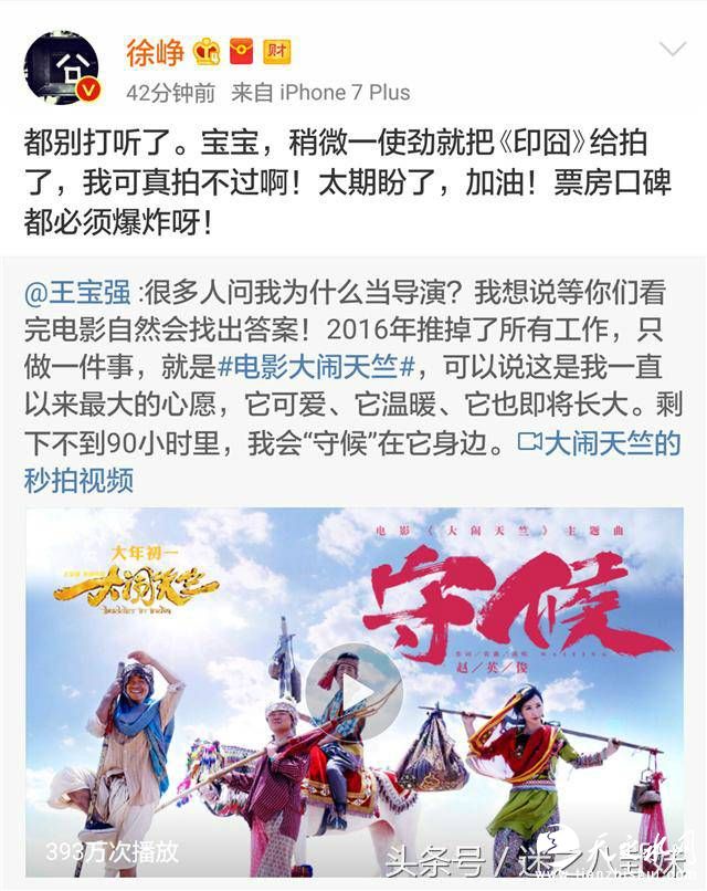 王宝强宣传《大闹天竺》众星送祝福，徐峥话里有话