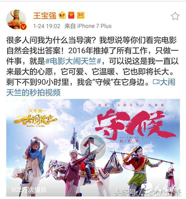 王宝强宣传《大闹天竺》众星送祝福，徐峥话里有话