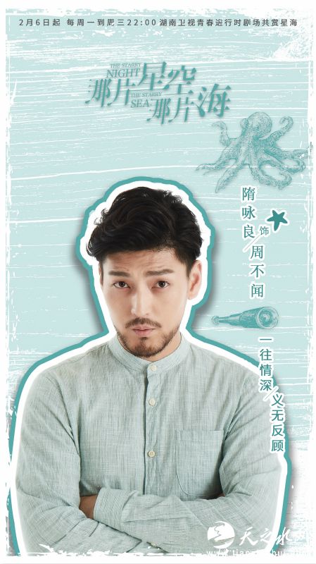 隋咏良出演《那片星空那片海》反一号