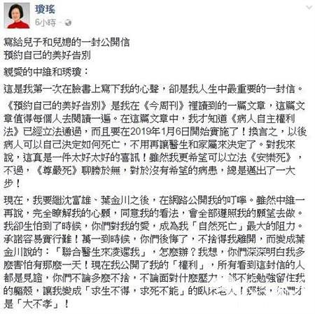 琼瑶突发长文交代身后事
