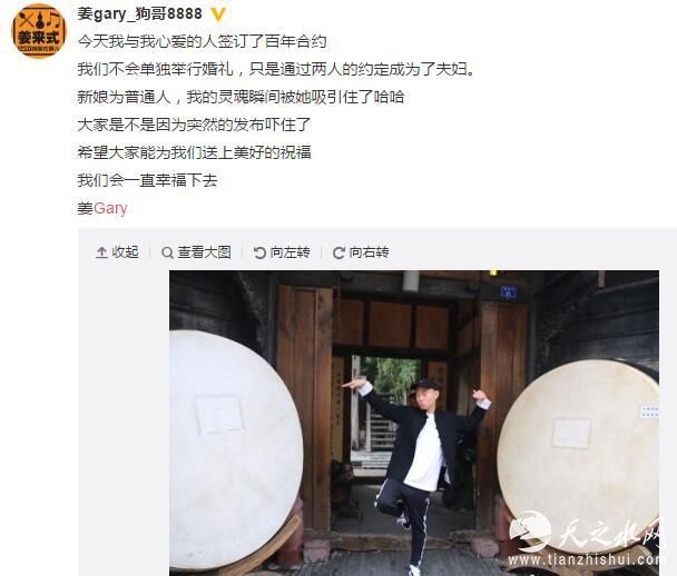 狗哥Gary闪电宣布结婚 网友：宋智孝怎么办