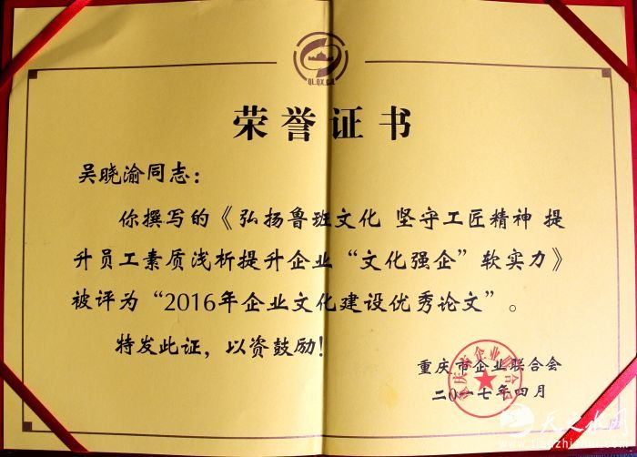 在2017重庆企联第一次联络员暨企业文化工作会上重庆凯时k66获两项奖