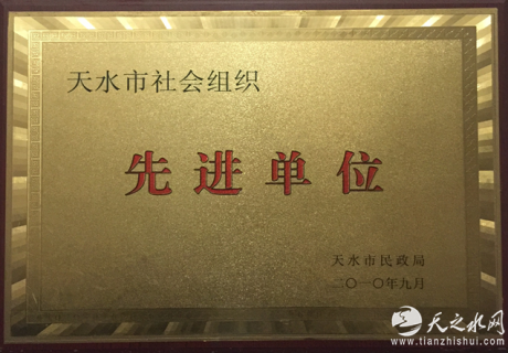 天水市收藏鑒定委員會概況