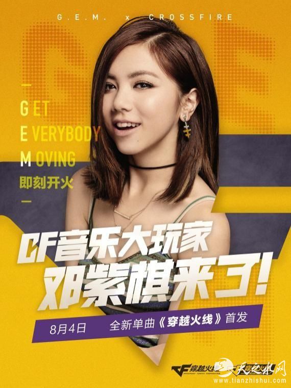 邓紫棋化身女特工 新单曲《穿越火线》即将发布