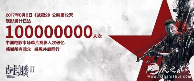 《战狼2》观影人次破亿
