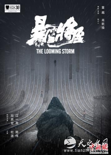 《暴雪将至》“折叠”版概念海报