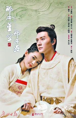 《那片星空那片海2》海报