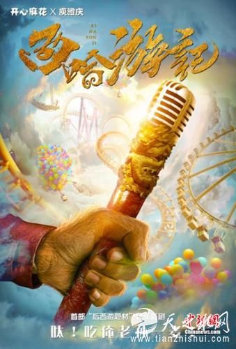 《西哈游记》海报