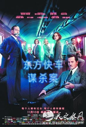 《东方快车谋杀案》海报 《东方快车谋杀案》海报
