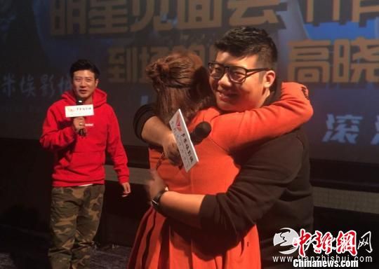 尤宪超与粉丝拥抱。 李珂 摄 尤宪超与粉丝拥抱。 李珂 摄