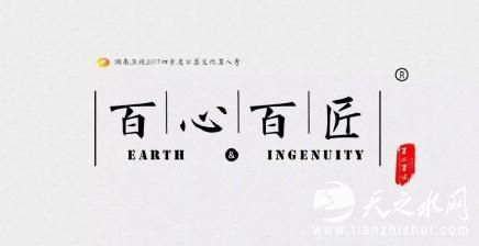 《百心百匠》海报 《百心百匠》海报