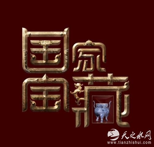 国家宝藏海报 国家宝藏海报