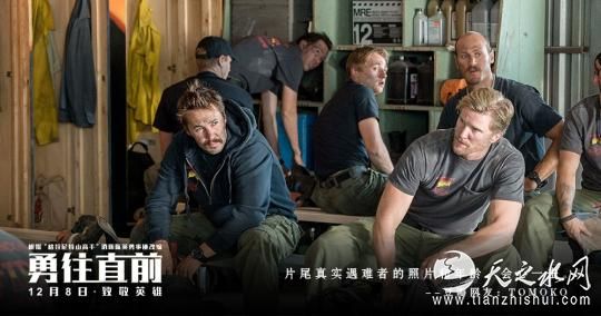 电影剧照，格拉尼特山高手队员。片方提供