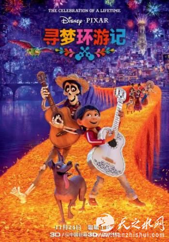 图为：《寻梦环游记》海报。　资料图 摄