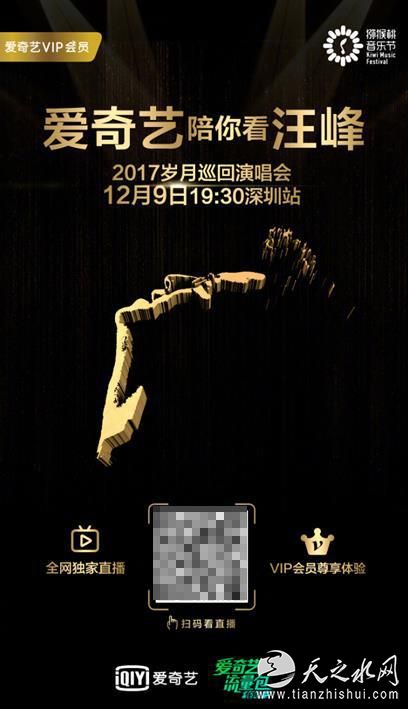 汪峰本周六深圳献唱新歌 爱奇艺独家直播带你