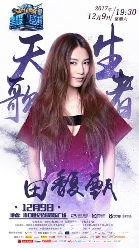 田馥甄演唱会海报 田馥甄演唱会海报