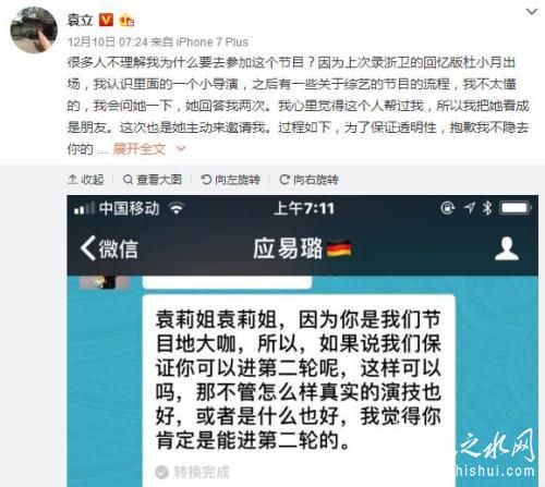 袁立晒出与工作人员的对话,随后这名工作人员表示已请辞。 图片来源:袁立微博 袁立晒出与工作人员的对话,随后这名工作人员表示已请辞。 图片来源:袁立微博