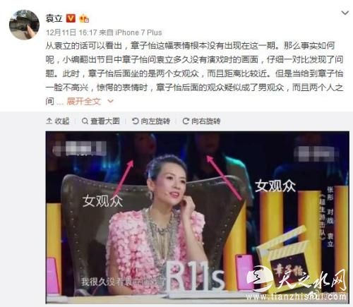 袁立晒出网友提供的“证据”,同一期章子怡背后的观众不一样。 图片来源:袁立微博截图 袁立晒出网友提供的“证据”,同一期章子怡背后的观众不一样。 图片来源:袁立微博截图
