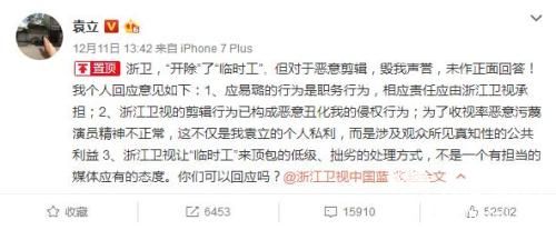 袁立在微博讨伐节目组。图片来源:袁立微博截屏 袁立在微博讨伐节目组。图片来源:袁立微博截屏