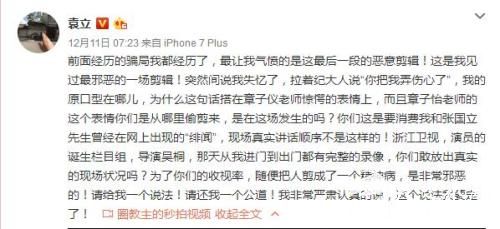 袁立在微博声称遭遇乱剪。 图片来源:袁立微博截图 袁立在微博声称遭遇乱剪。 图片来源:袁立微博截图