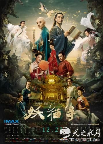 《妖猫传》海报 《妖猫传》海报