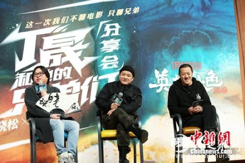 从左至右:高晓松、丁晟、宁浩 从左至右:高晓松、丁晟、宁浩