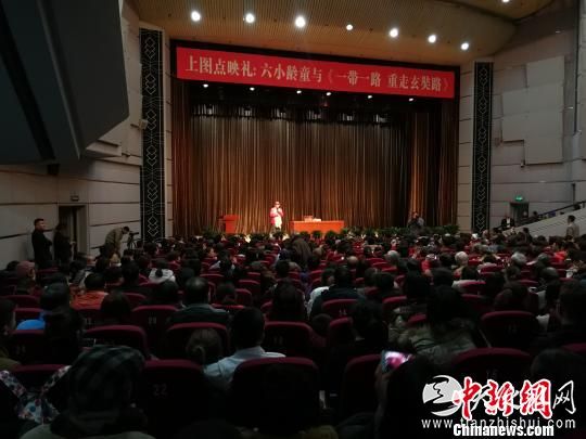 1月12日晚，《一带一路 重走玄奘路》纪录片点映礼在上海图书馆举行。　康玉湛 摄